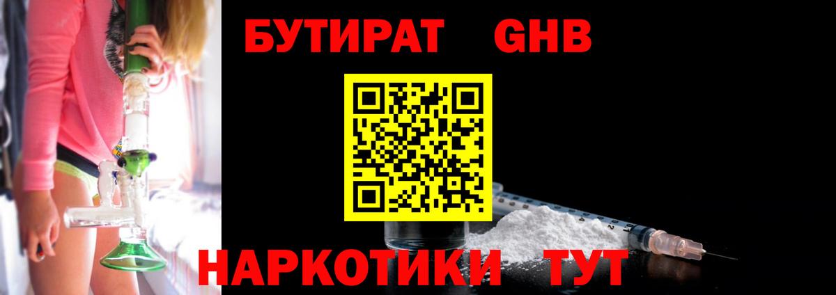Бутират 99%  Вход с VPN  Солнечногорск 