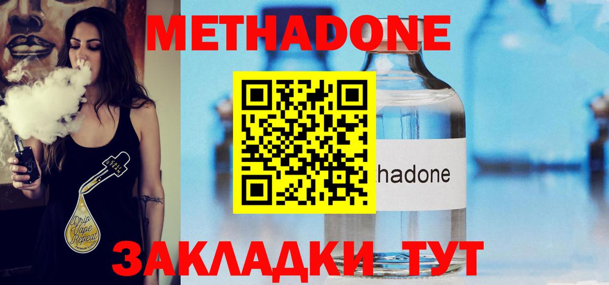 Метадон methadone  Вход с VPN  Метадон VHQ  Солнечногорск 